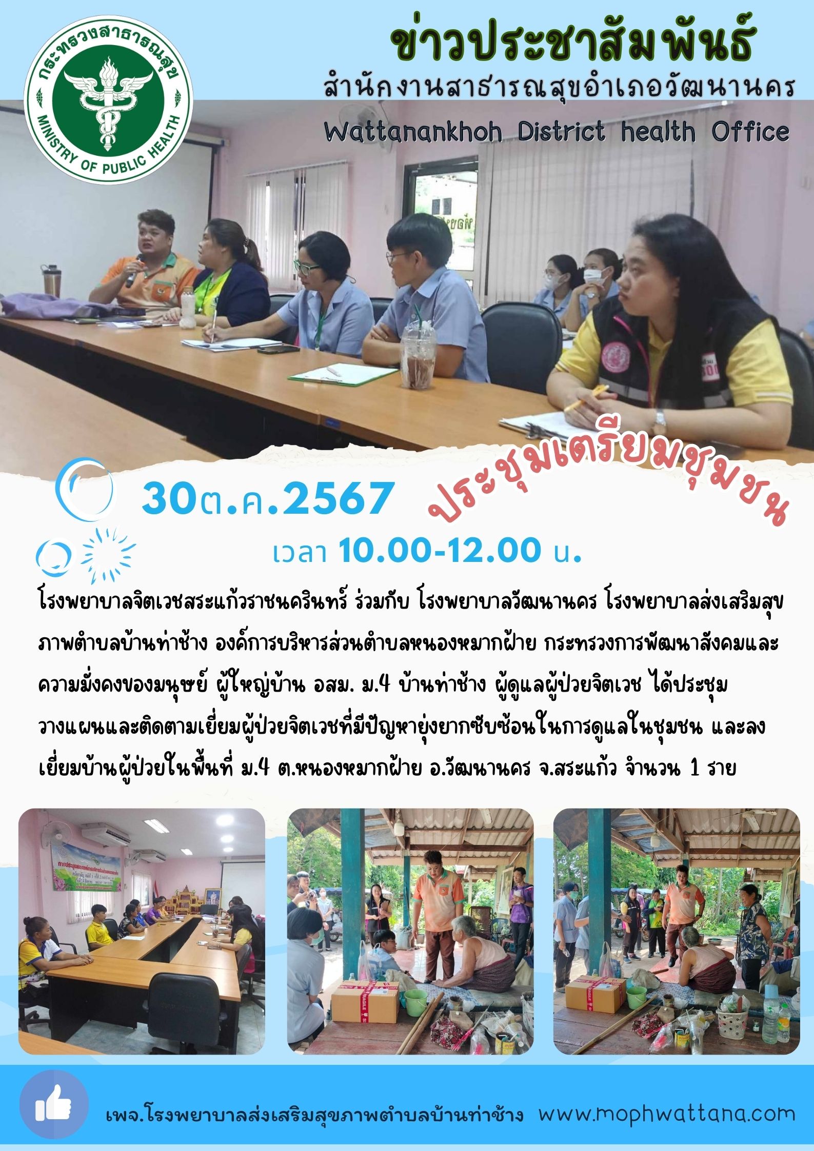 2567-10-30-210 เตรียมชุมชน.jpg